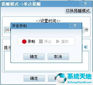 小孩桌面便签自定义提醒铃声的详细方法介绍