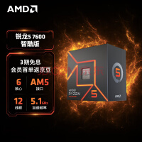 售价或不足千元！AMD锐龙5 7500F真身曝光