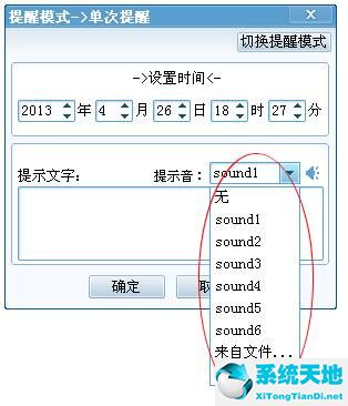 小孩桌面便签自定义提醒铃声的详细方法介绍