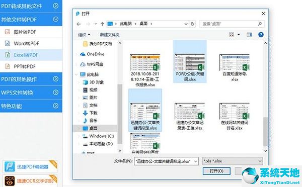 迅捷pdf转换word步骤(迅捷pdf转换器操作过程)