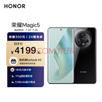 荣耀 Magic5 系列手机全系降价 300 元，到手价 3699 元起！