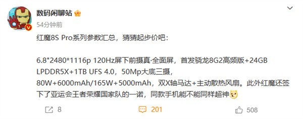 首发骁龙8旗舰+24GB内存 红魔8S Pro成最强机型