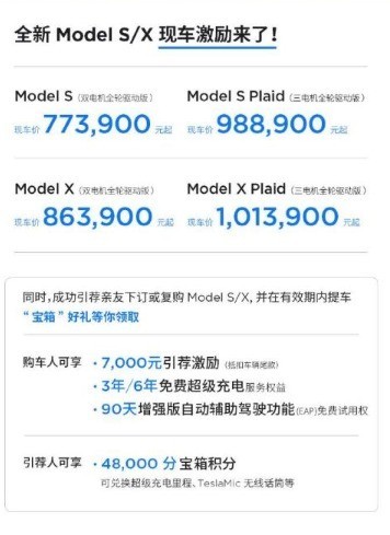 特斯拉Model X/S 再次大幅降价 最高4.5万元