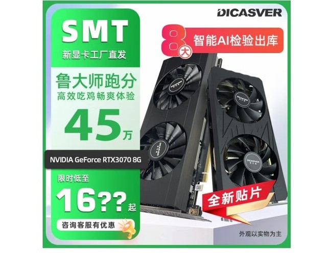 比矿卡都便宜的RTX3070来了？仅需1629元