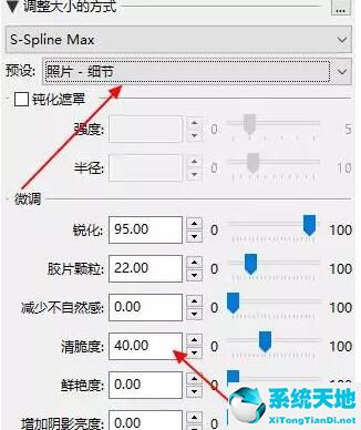 PhotoZoom还原老照片的详细图文教程