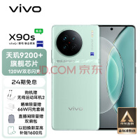 vivo X90s开售 3999元新机皇降临