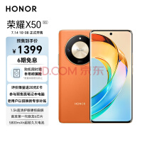 荣耀X50新品开售：5800mAh超大电池、首发1399元