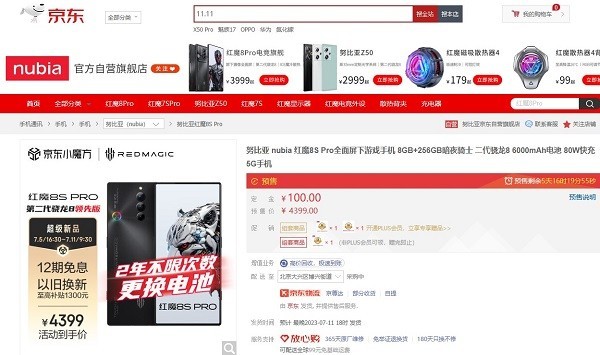 4399元起！来京东参与红魔8S Pro系列预售 享以旧换新至高补贴1300元