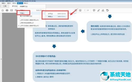 Adobe Acrobat Reader DC新建窗口的详细图文教程