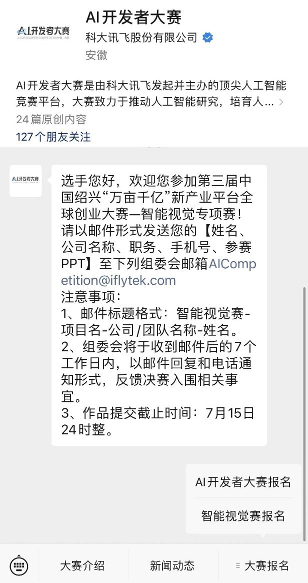 打造“万亩千亿”新产业平台，诸暨智能视觉人才全球创业赛专场杭州分站开赛