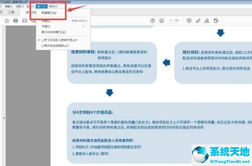 Adobe Acrobat Reader DC新建窗口的详细图文教程