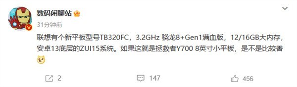 安卓性能小平板！新款联想拯救者Y700参数出炉：升级满血版骁龙8+