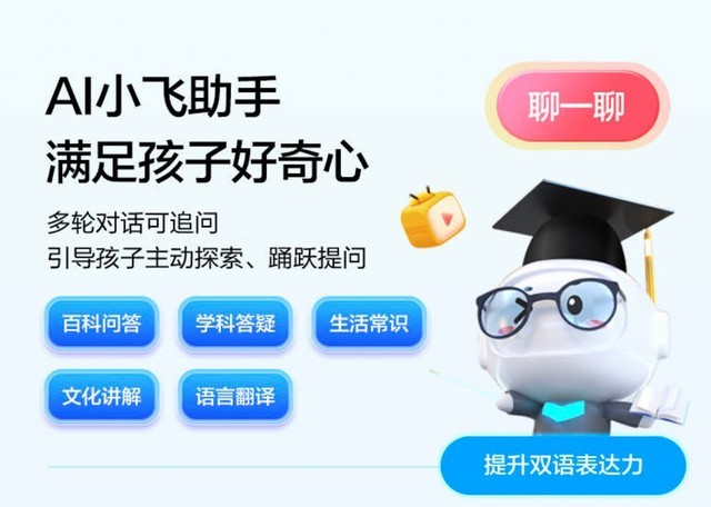 科大讯飞首款立式大屏AI学习机发布，LUMIE 10系列登场