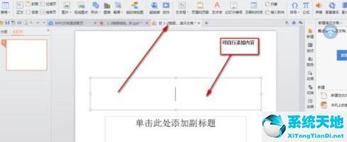 ppt怎么插入另一个ppt(怎么把ppt插入到另一个ppt中)