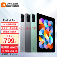 小米Redmi Pad 10.61英寸平板限时特惠！直降500元