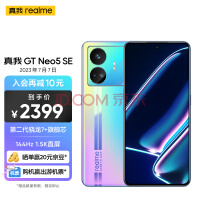 realme GT Neo 6系列手机详细参数曝光：32GB+1TB存储，240W快充