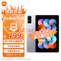 Redmi 平板跌破 800 元，90Hz 高刷 2K 屏