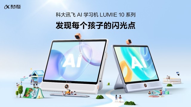 科大讯飞首款立式大屏AI学习机发布，LUMIE 10系列登场