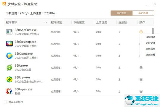 火绒安全软件限制软件网速的详细图文教程