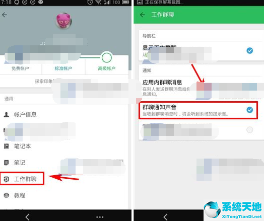 印象笔记设置群聊通知声音的详细图文流程