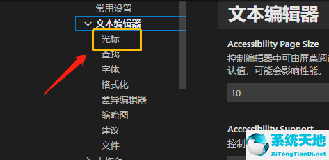 vscode设置鼠标光标动画方法的详细步骤流程