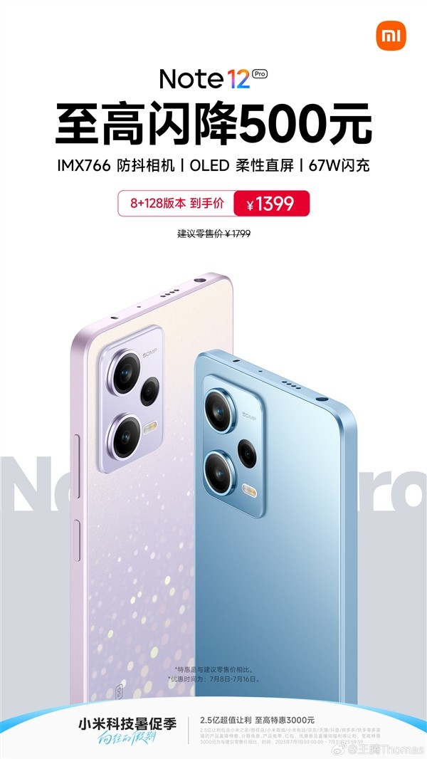 Redmi Note 12 Pro官宣立减500 8+128G只要1399元