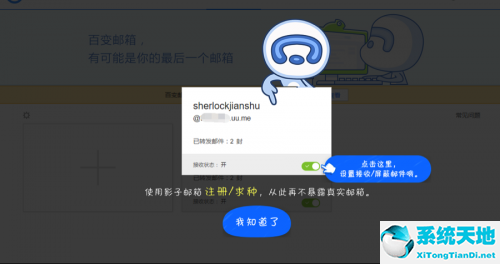 傲游浏览器的百变邮箱功能开通教程介绍