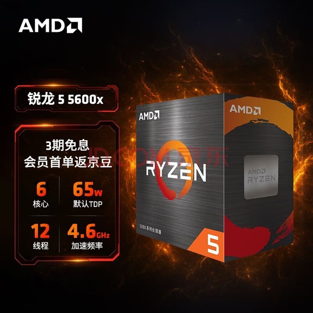 AMD R5 5600X3D处理器正式开售：只卖线下