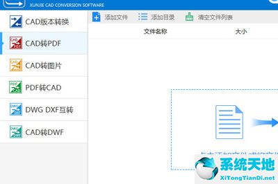 迅捷CAD转换器转换图纸的详细操作方法介绍