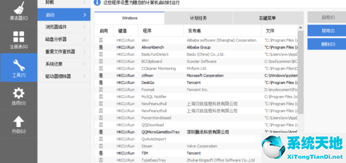 ccleaner怎么取消开机启动(ccleaner如何关闭开机自启动)