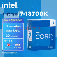 Intel i7-14700K曝光 20核28线程 价格不变