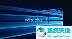 Win11安装后无法进入系统的详细解决方法