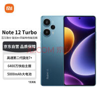 12+512G版1999元、16+1T版2299元 ：Redmi Note 12 Turbo优惠大促