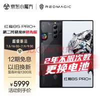 红魔8S Pro真机亮相：24G+1Tb新机皇来了