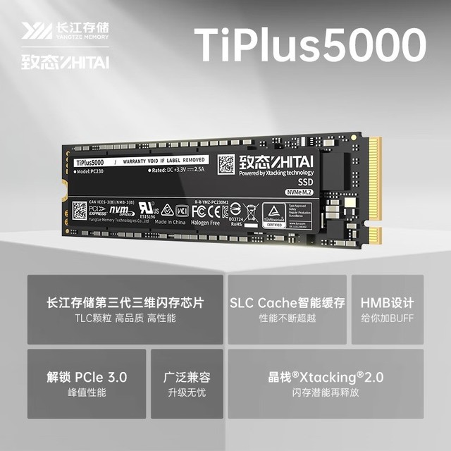 长江 TiPlus5000 固态更新固件，功能更新与修复