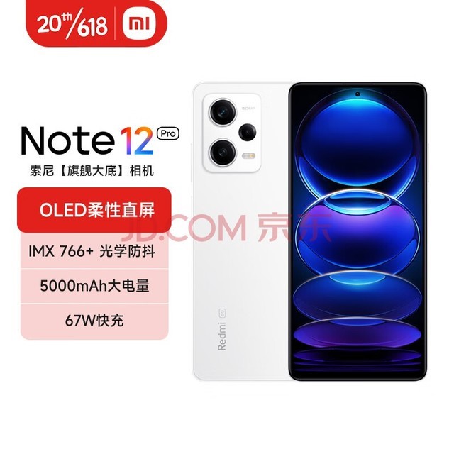 小米Redmi Note 12 Pro限时降价 8GB+128GB售价1399元