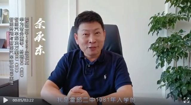 华为终端 BG CEO 余承东担任霍邱二中“鸿蒙班”名誉班主任