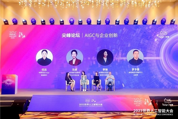 特赞科技成功举办WAIC 2023 AIGC产业论坛