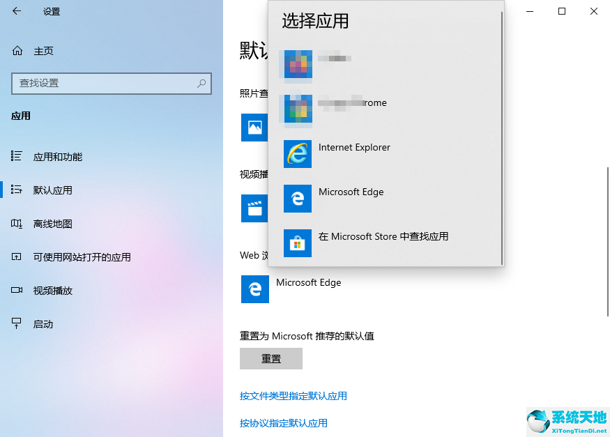 Win10设置默认浏览器的详细操作方法