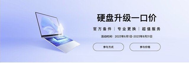 华为推出电脑硬盘扩容服务，999 元可扩至 1TB 固态