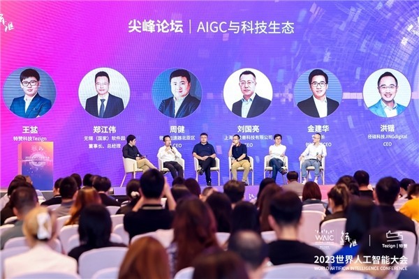 特赞科技成功举办WAIC 2023 AIGC产业论坛