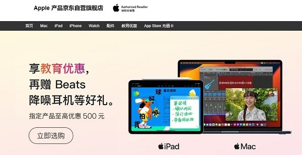 京东开启Apple产品教育优惠 指定iPad及Mac至高优惠500元再赠Beats耳机