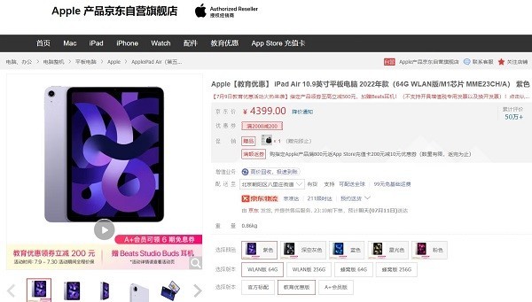 京东开启Apple产品教育优惠 指定iPad及Mac至高优惠500元再赠Beats耳机