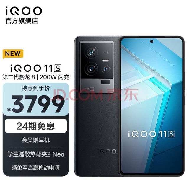 iQOO 12标准版搭载骁龙8 Gen 3 16GB内存 512GB/1TB存储