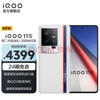 3799元起 iQOO 11S上架 直屏旗舰