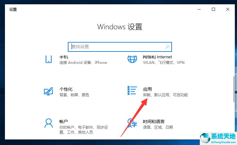 Win10系统如何卸载软件