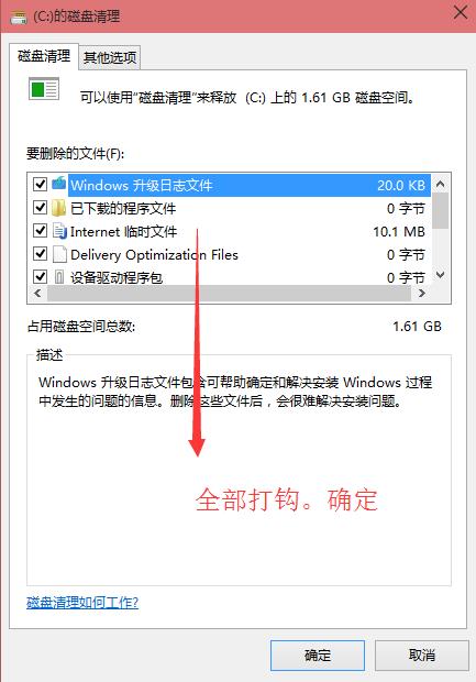 win10系统磁盘清理(win10清理c盘垃圾文件)