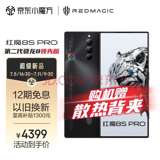 红魔8S Pro系列明日正式开售，搭载高通骁龙8 Gen2领先版
