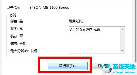 win7具有“清洗”打印机功能你是否知道