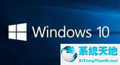 win10系统查看网络数据使用量的教程讲述